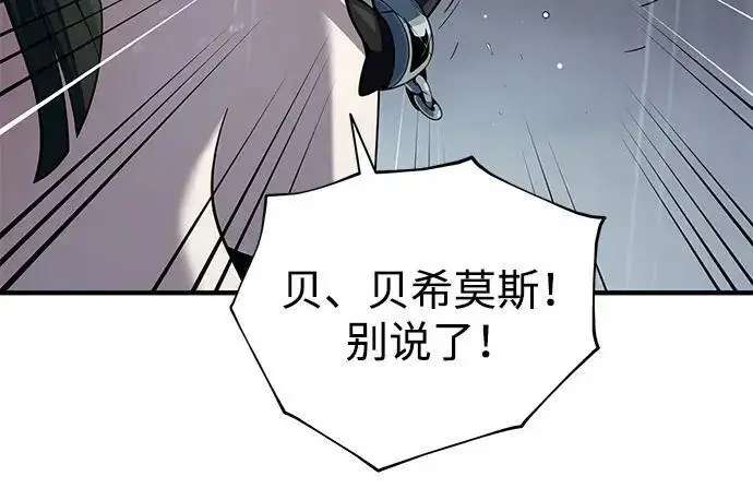 漫画《66666年后复活的黑魔法师》第191话 弑神的魔王第84张图