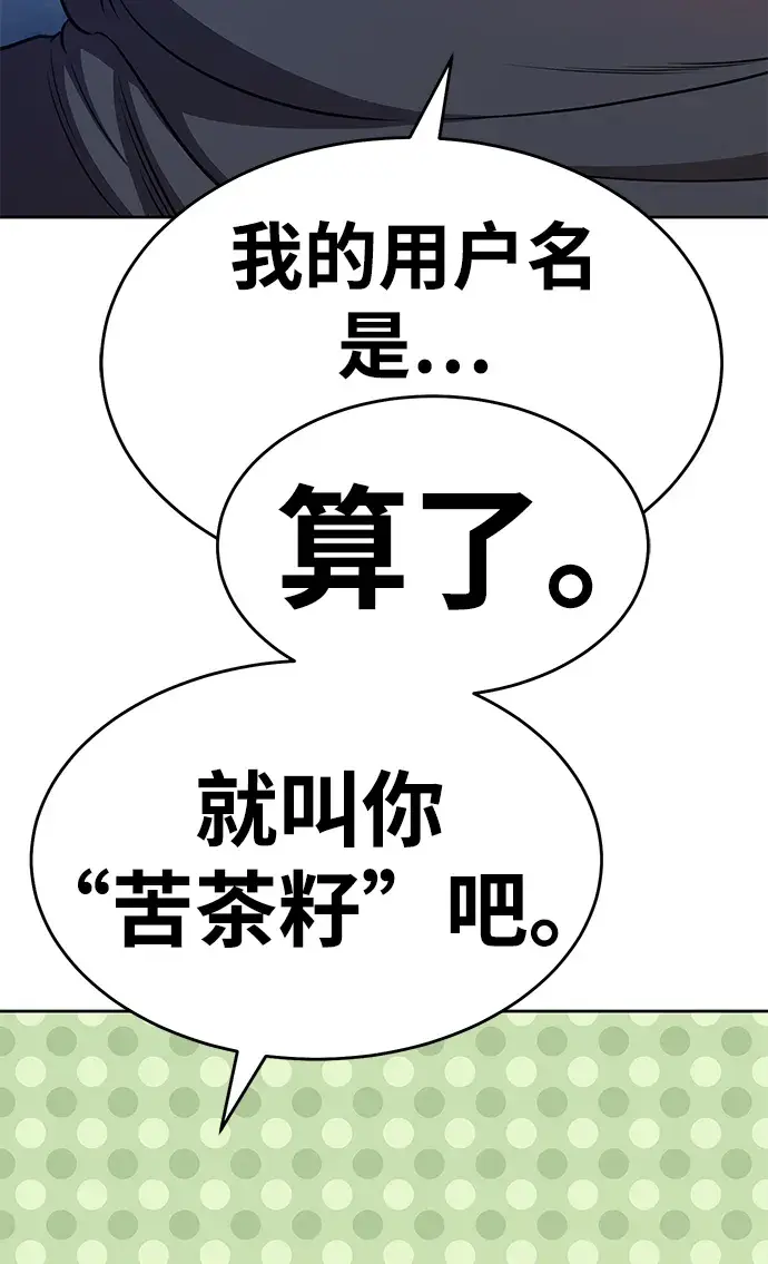 漫画《99强化木棍》[第7话] 玩天叔的充值档次（1）第62张图