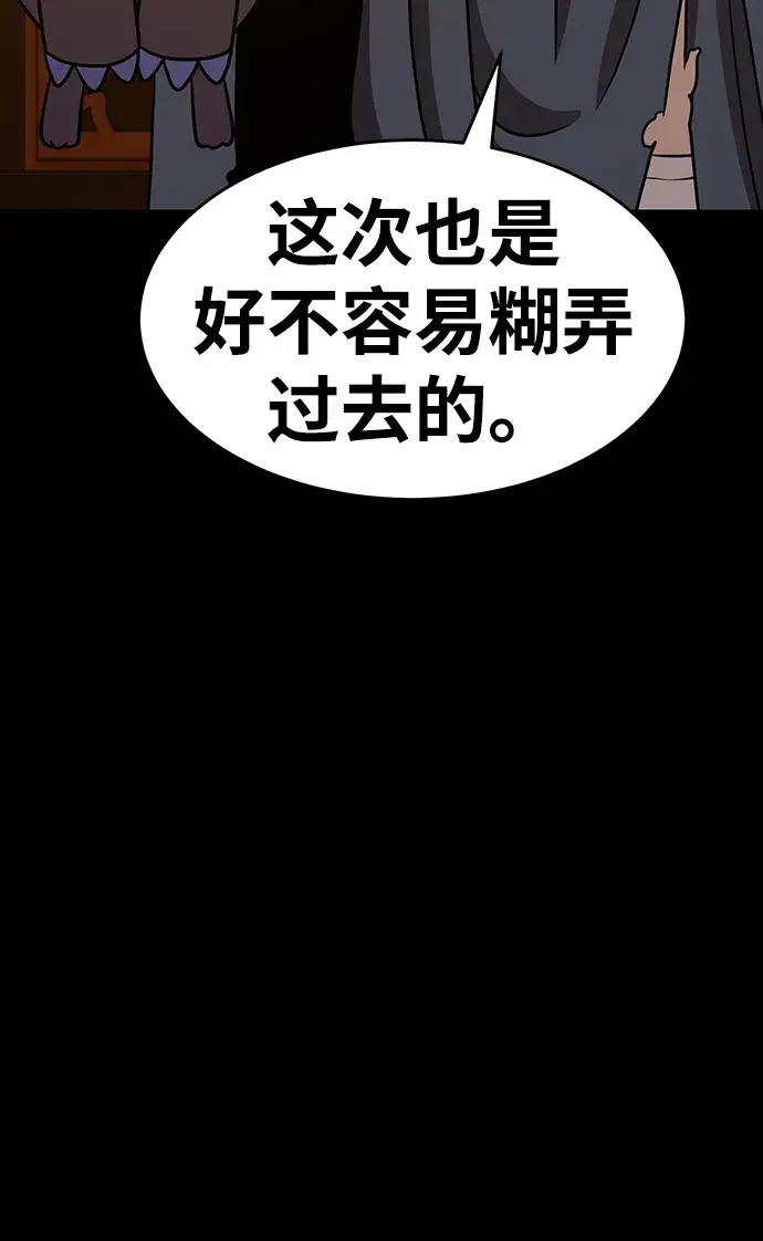 漫画《99强化木棍》[第8话] 玩天叔的充值档次（2）第197张图