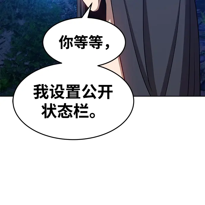 漫画《99强化木棍》[第10话] 突破满级第26张图
