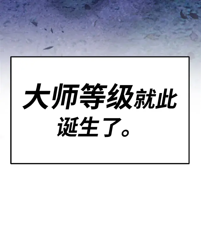 漫画《99强化木棍》[第10话] 突破满级第67张图