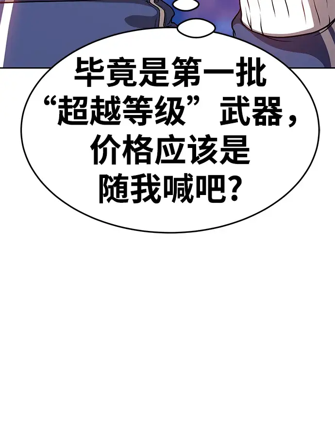 漫画《99强化木棍》[第11话] 我从穷光蛋变成富豪的故事（1）第149张图