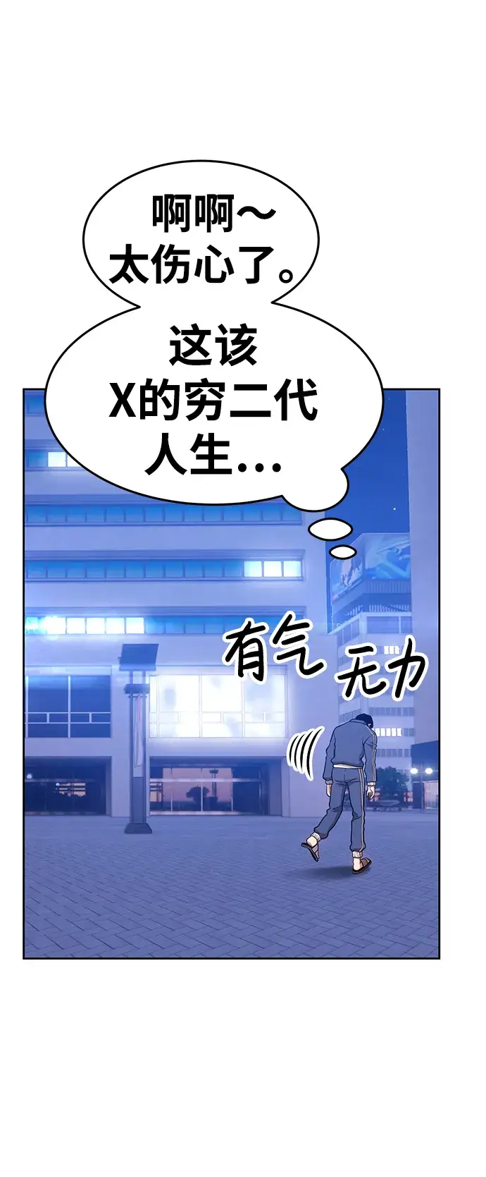 漫画《99强化木棍》[第11话] 我从穷光蛋变成富豪的故事（1）第155张图