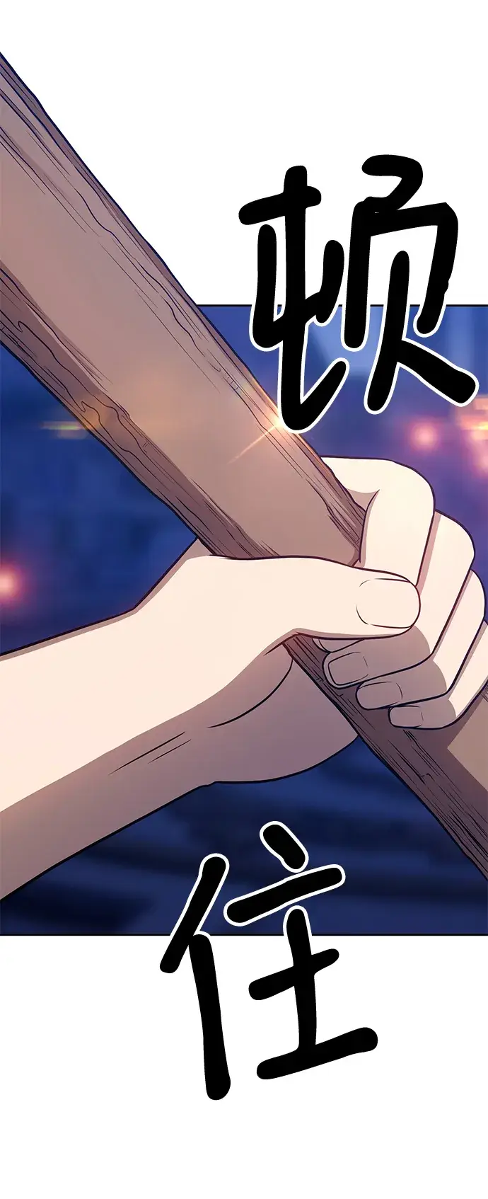 漫画《99强化木棍》[第11话] 我从穷光蛋变成富豪的故事（1）第19张图