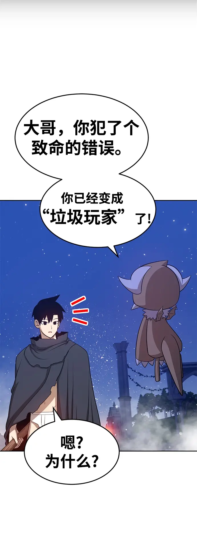 漫画《99强化木棍》[第11话] 我从穷光蛋变成富豪的故事（1）第40张图