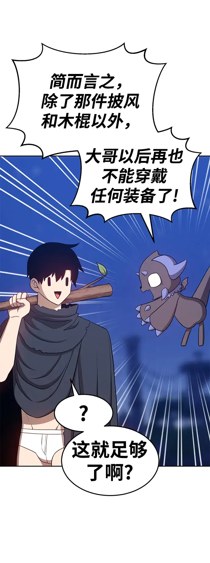 漫画《99强化木棍》[第11话] 我从穷光蛋变成富豪的故事（1）第42张图