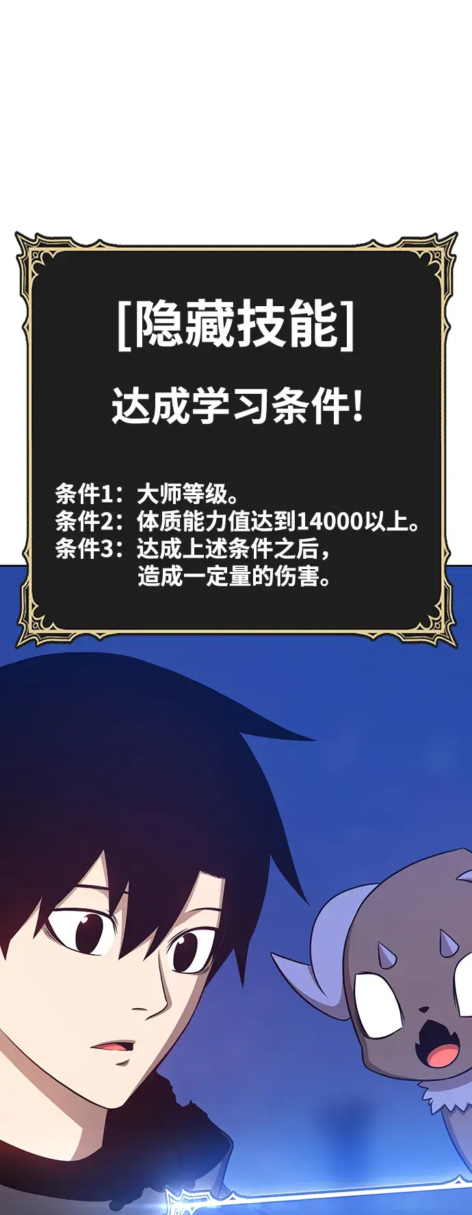 漫画《99强化木棍》[第11话] 我从穷光蛋变成富豪的故事（1）第44张图