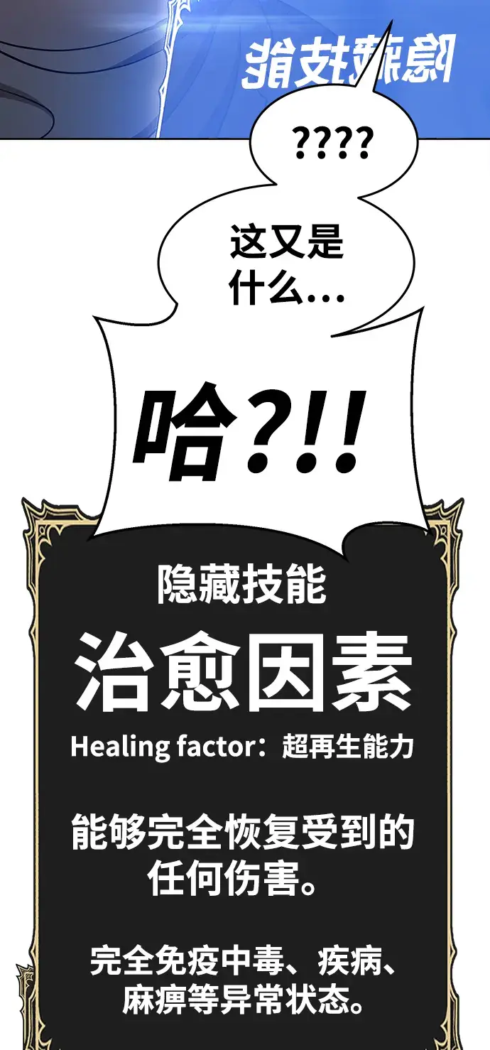 漫画《99强化木棍》[第11话] 我从穷光蛋变成富豪的故事（1）第45张图