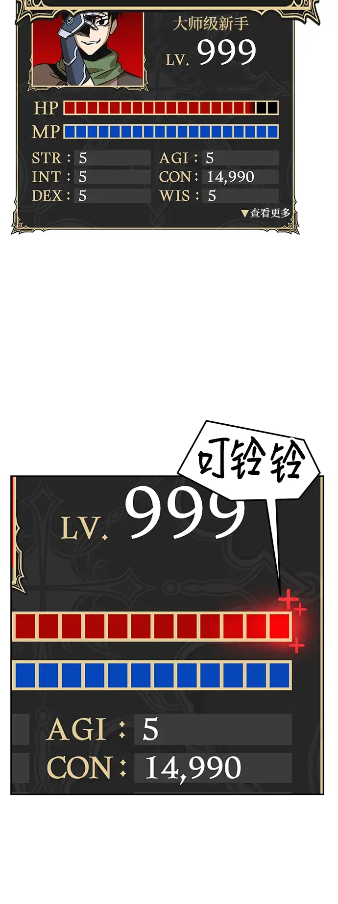 漫画《99强化木棍》[第11话] 我从穷光蛋变成富豪的故事（1）第46张图
