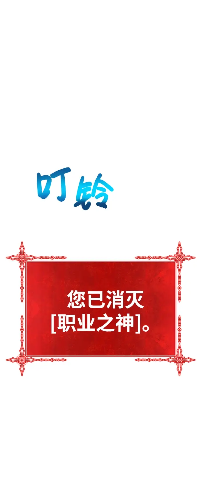 漫画《99强化木棍》[第11话] 我从穷光蛋变成富豪的故事（1）第86张图