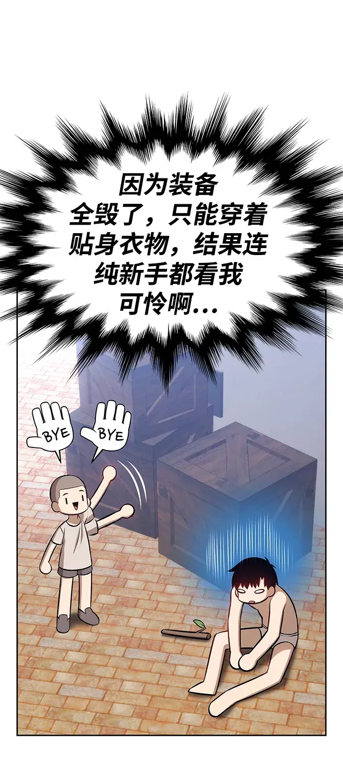 漫画《99强化木棍》[第1话] 99强化木棍第154张图
