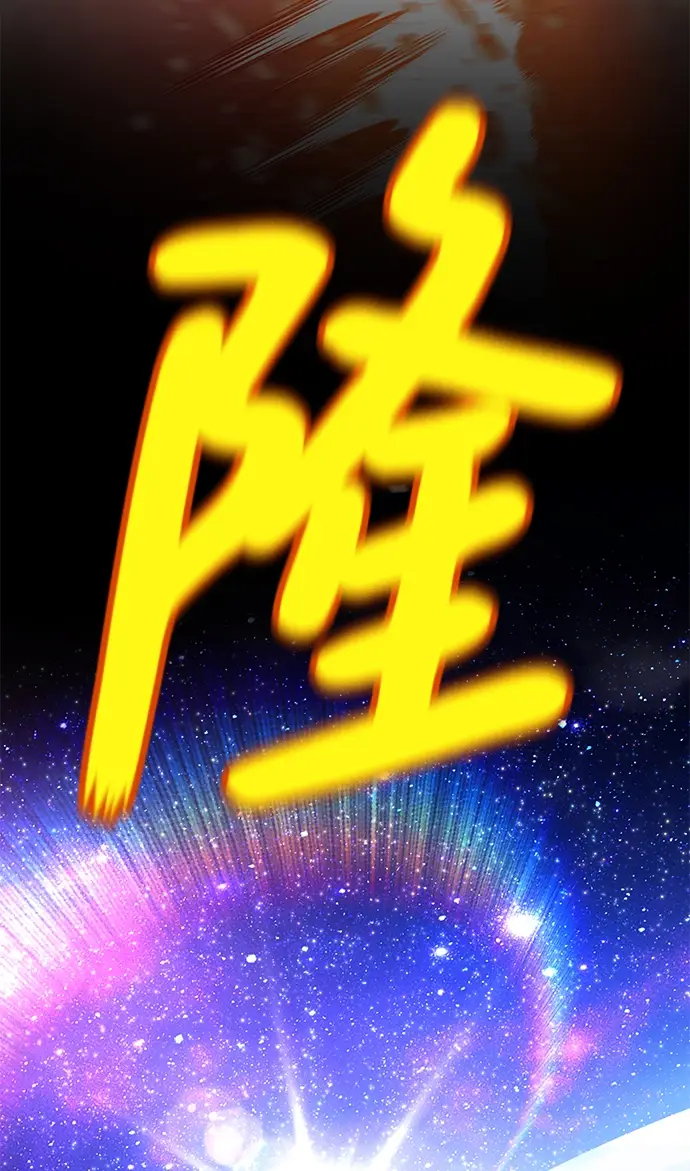 漫画《99强化木棍》[第1话] 99强化木棍第195张图