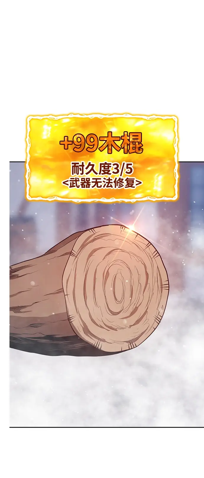 漫画《99强化木棍》[第2话] 冥界之王，双头龙乌鲁斯第41张图