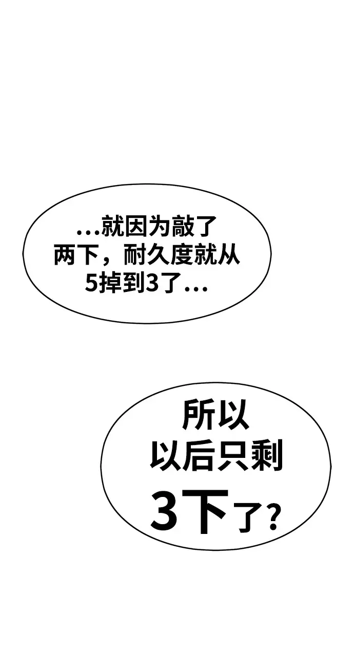 漫画《99强化木棍》[第2话] 冥界之王，双头龙乌鲁斯第51张图