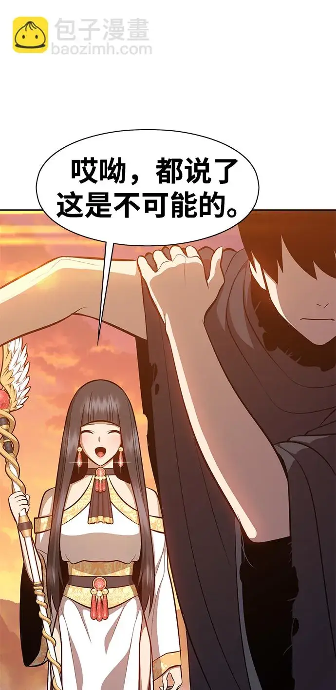 漫画《99强化木棍》[第4话] 这个游戏有尽头吗？第134张图