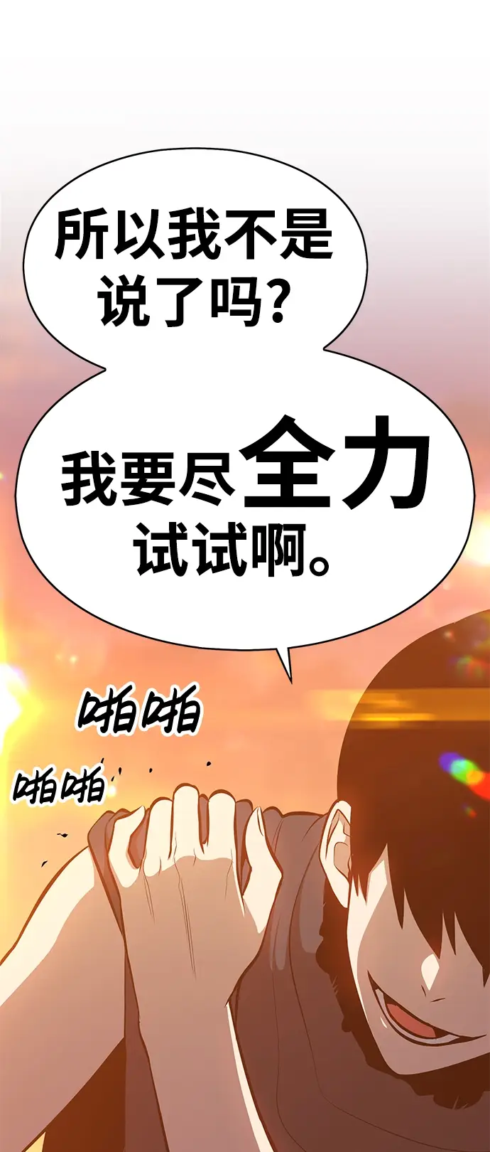 漫画《99强化木棍》[第4话] 这个游戏有尽头吗？第146张图