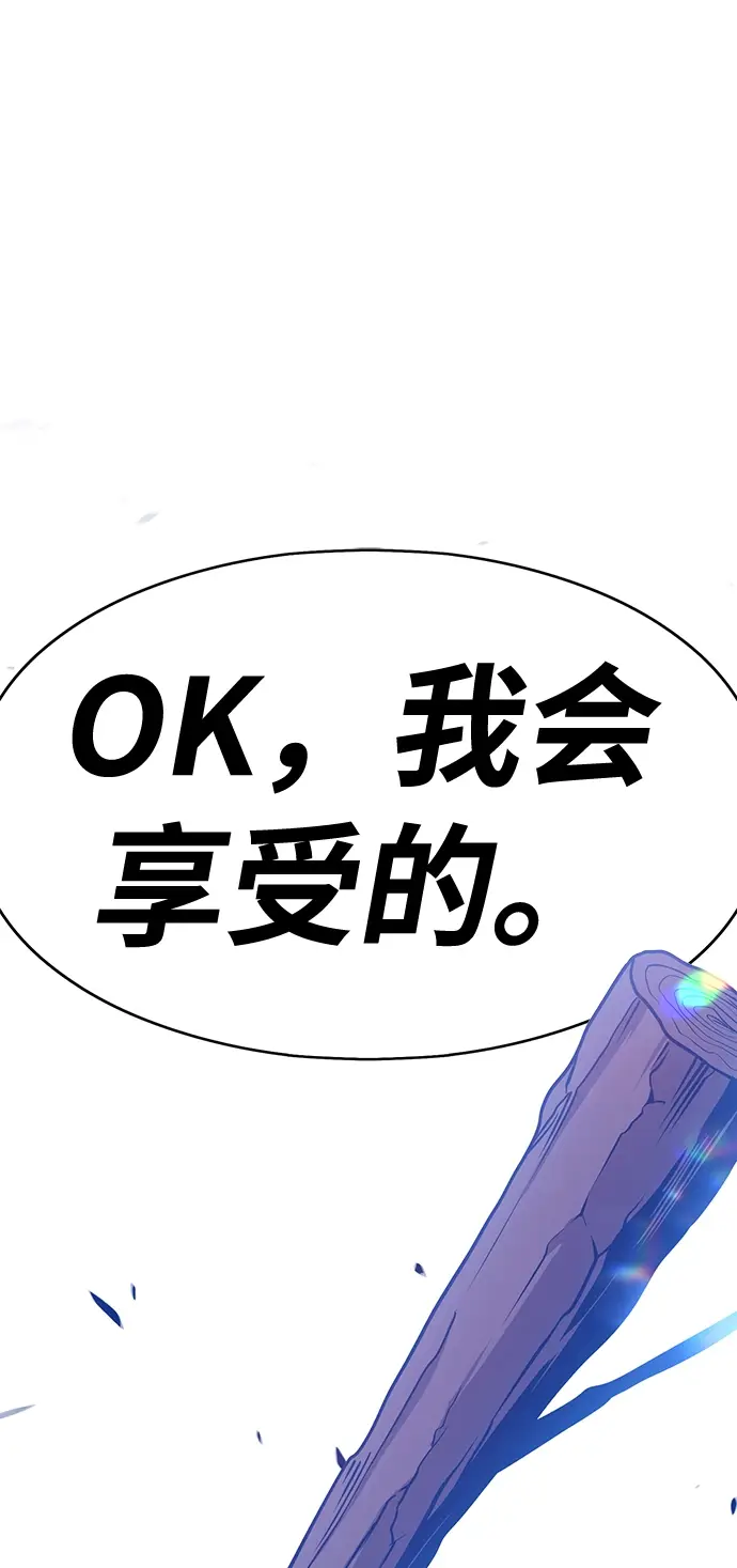漫画《99强化木棍》[第5话] 序章第255张图