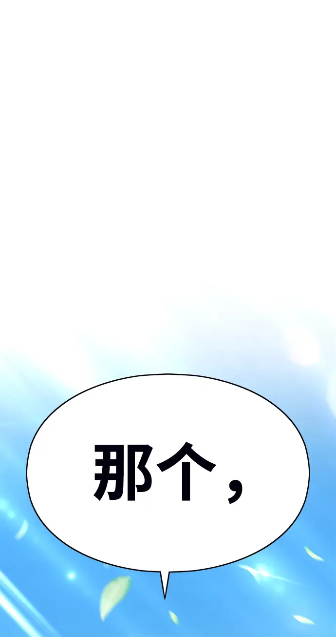 漫画《99强化木棍》[第6话] 你的爱情“LOVE”第16张图