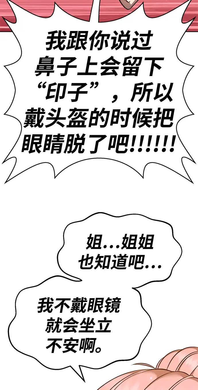 漫画《99强化木棍》[第6话] 你的爱情“LOVE”第208张图