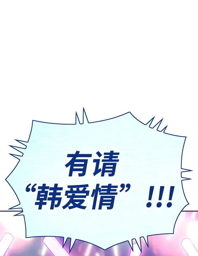 漫画《99强化木棍》[第6话] 你的爱情“LOVE”第229张图