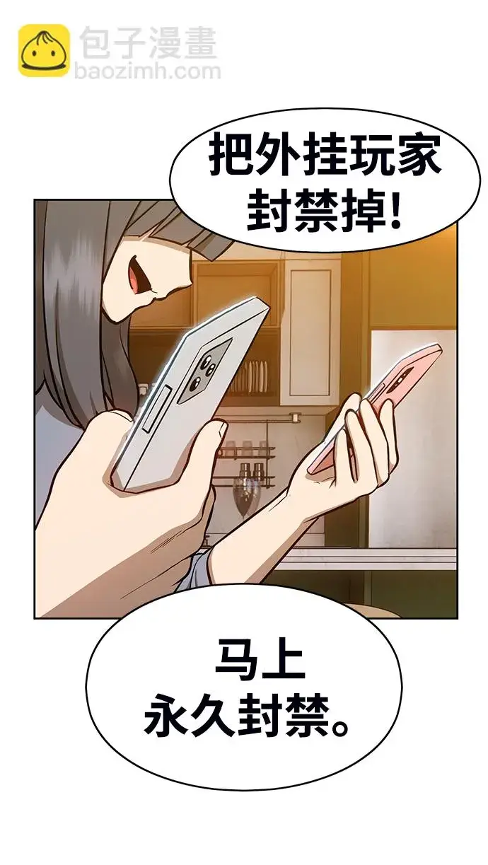 漫画《99强化木棍》[第6话] 你的爱情“LOVE”第54张图
