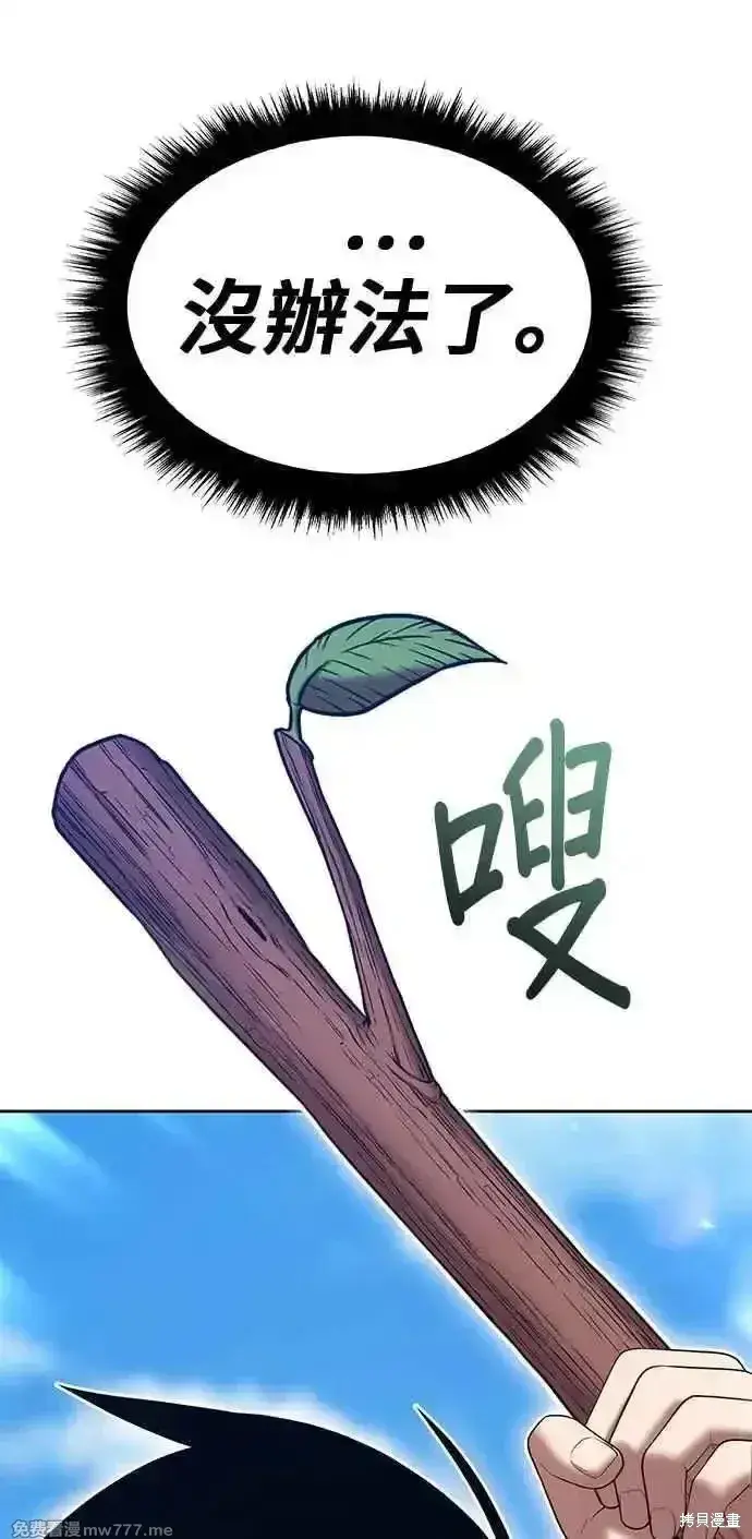 漫画《99强化木棍》第二季 第29话第195张图