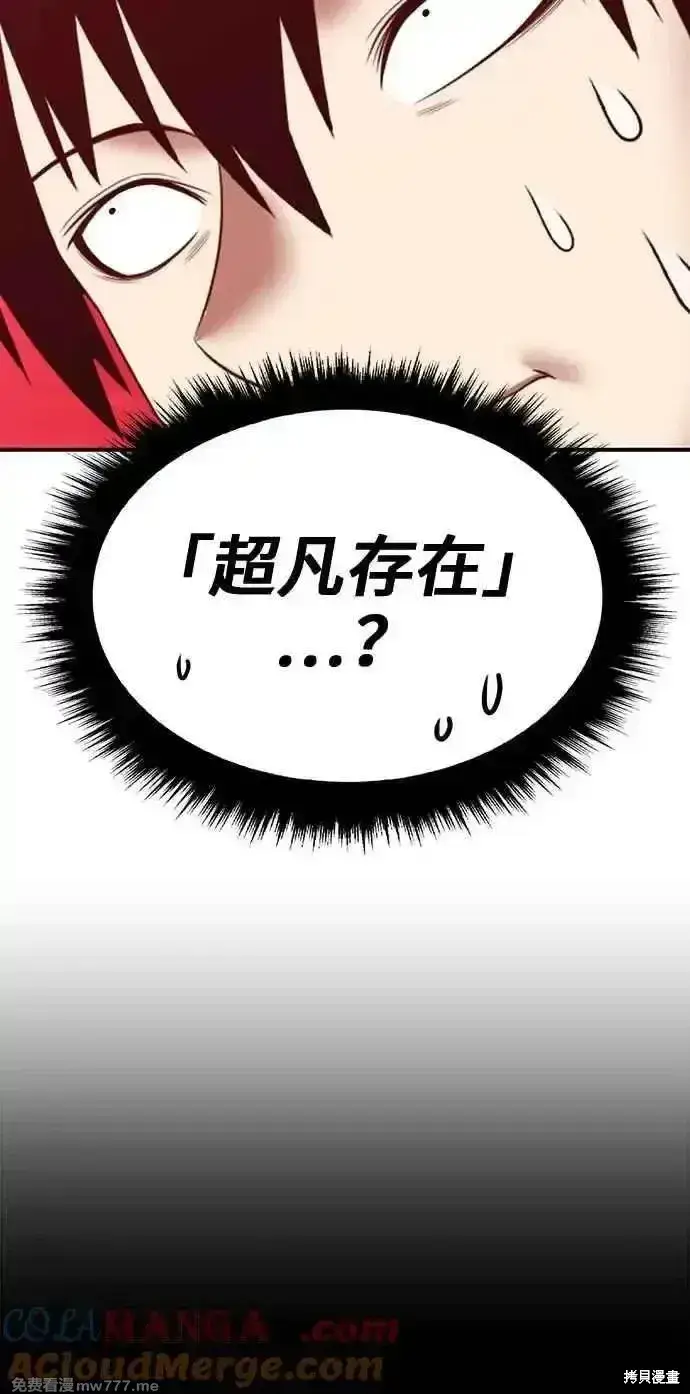 漫画《99强化木棍》第二季 第29话第241张图