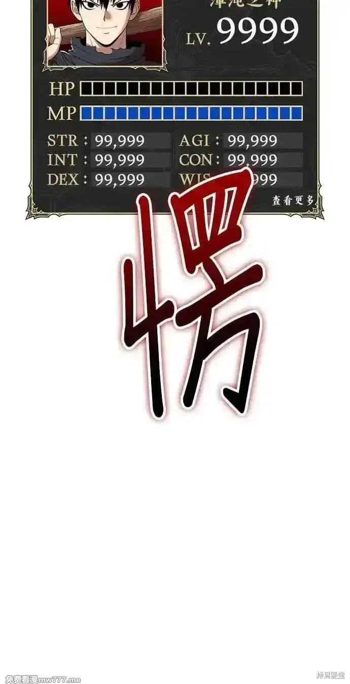 漫画《99强化木棍》第二季 第29话第318张图