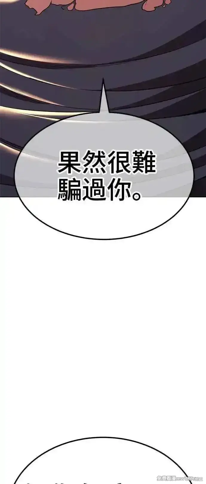 漫画《99强化木棍》第二季 第30话第104张图