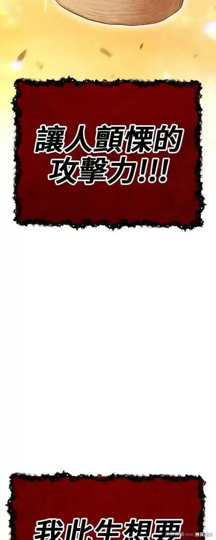 漫画《99强化木棍》第二季 第30话第342张图