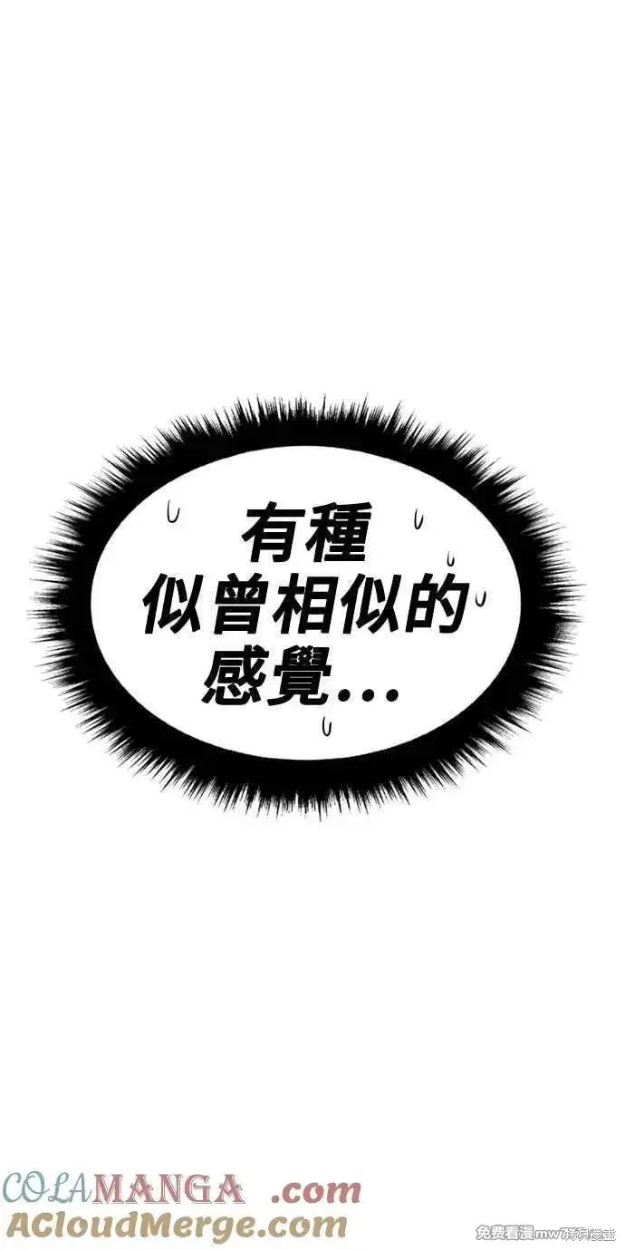 漫画《99强化木棍》第二季 第32话第133张图