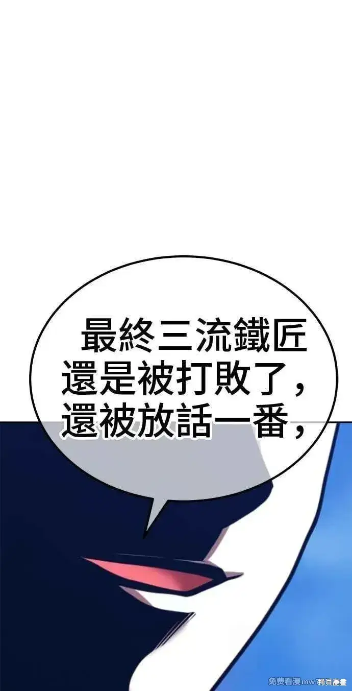 漫画《99强化木棍》第二季 第32话第239张图