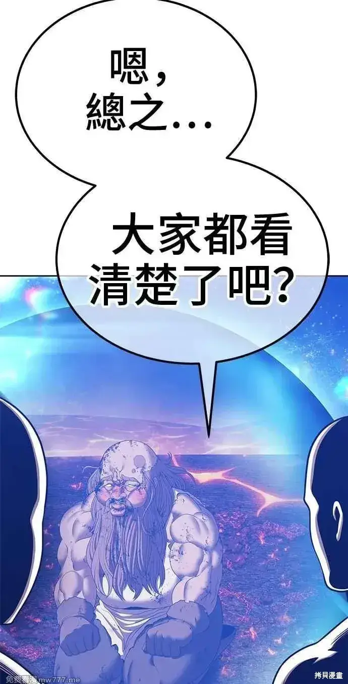 漫画《99强化木棍》第二季 第32话第243张图