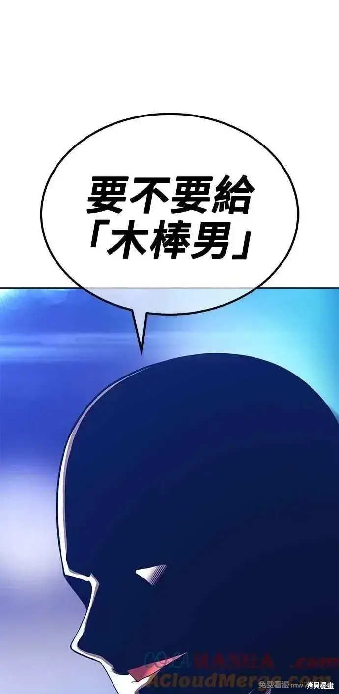 漫画《99强化木棍》第二季 第32话第245张图