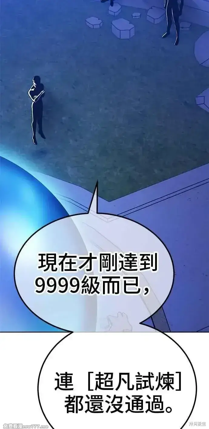 漫画《99强化木棍》第二季 第32话第248张图