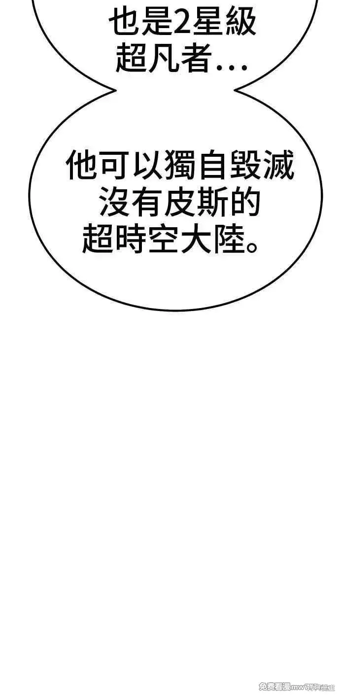 漫画《99强化木棍》第二季 第32话第251张图