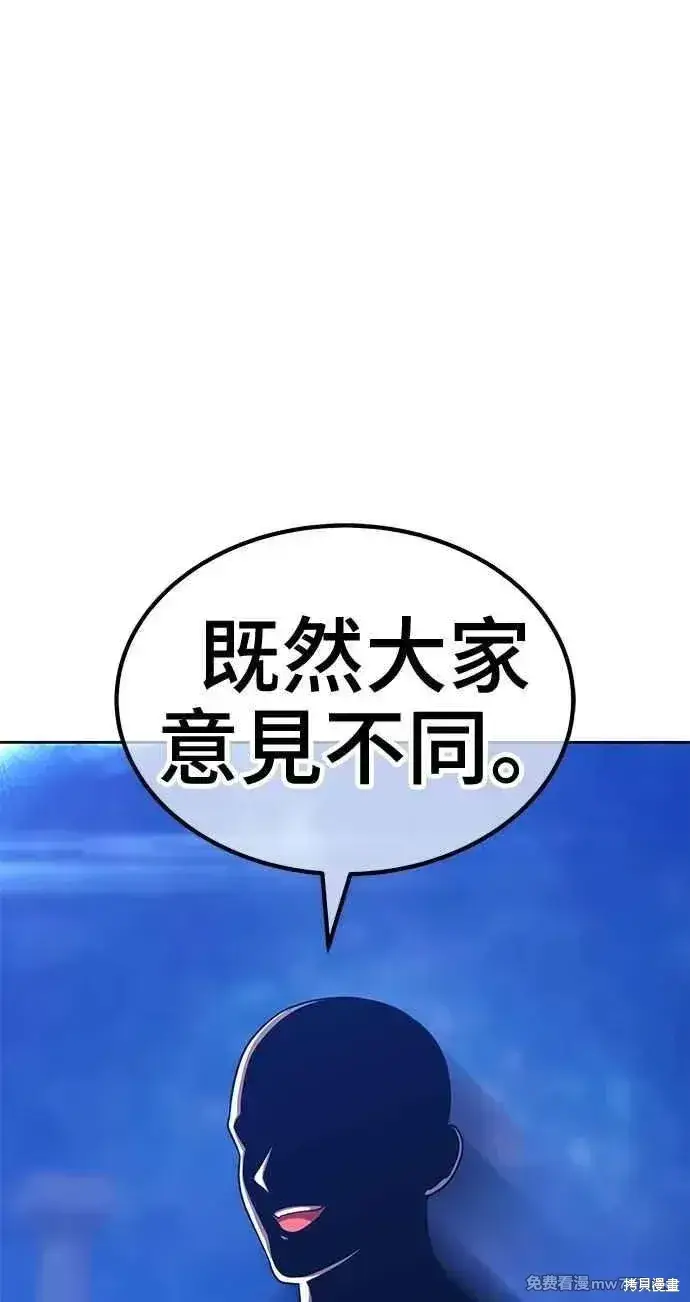 漫画《99强化木棍》第二季 第32话第259张图