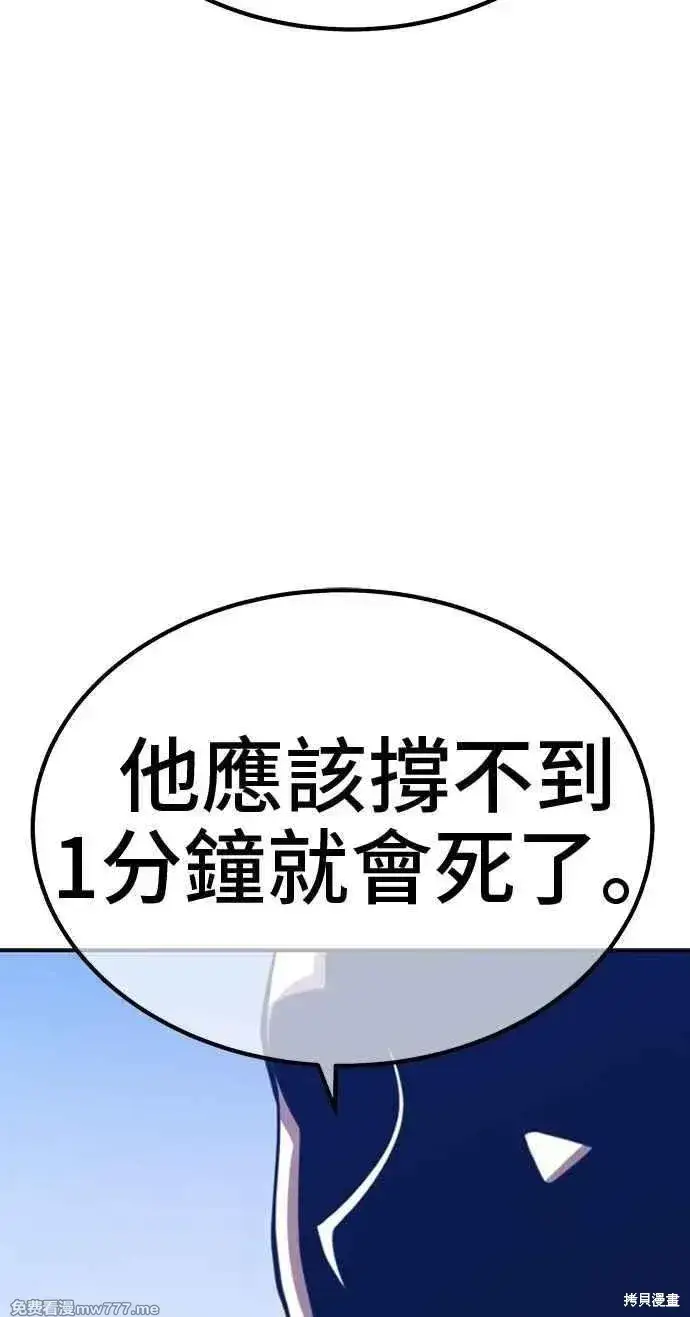 漫画《99强化木棍》第二季 第32话第267张图