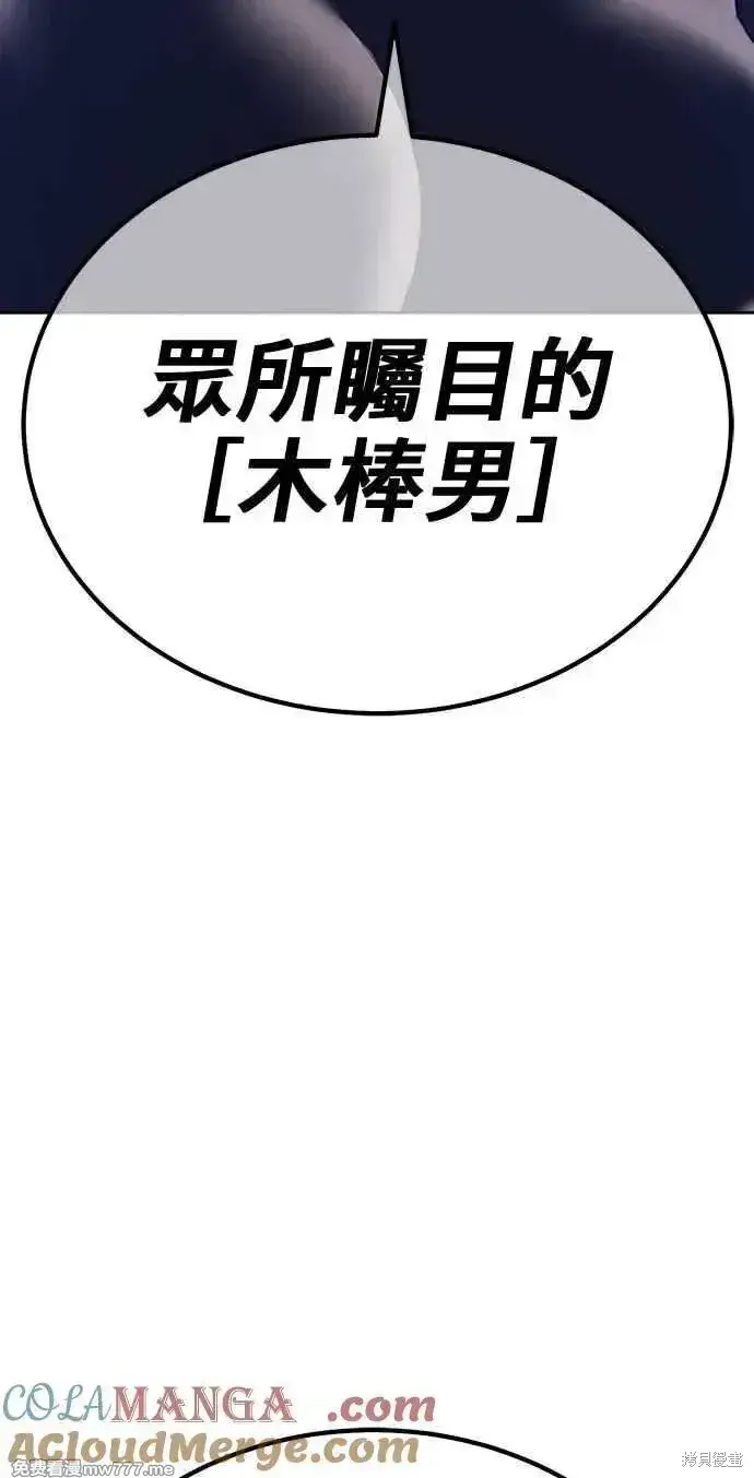 漫画《99强化木棍》第二季 第32话第277张图
