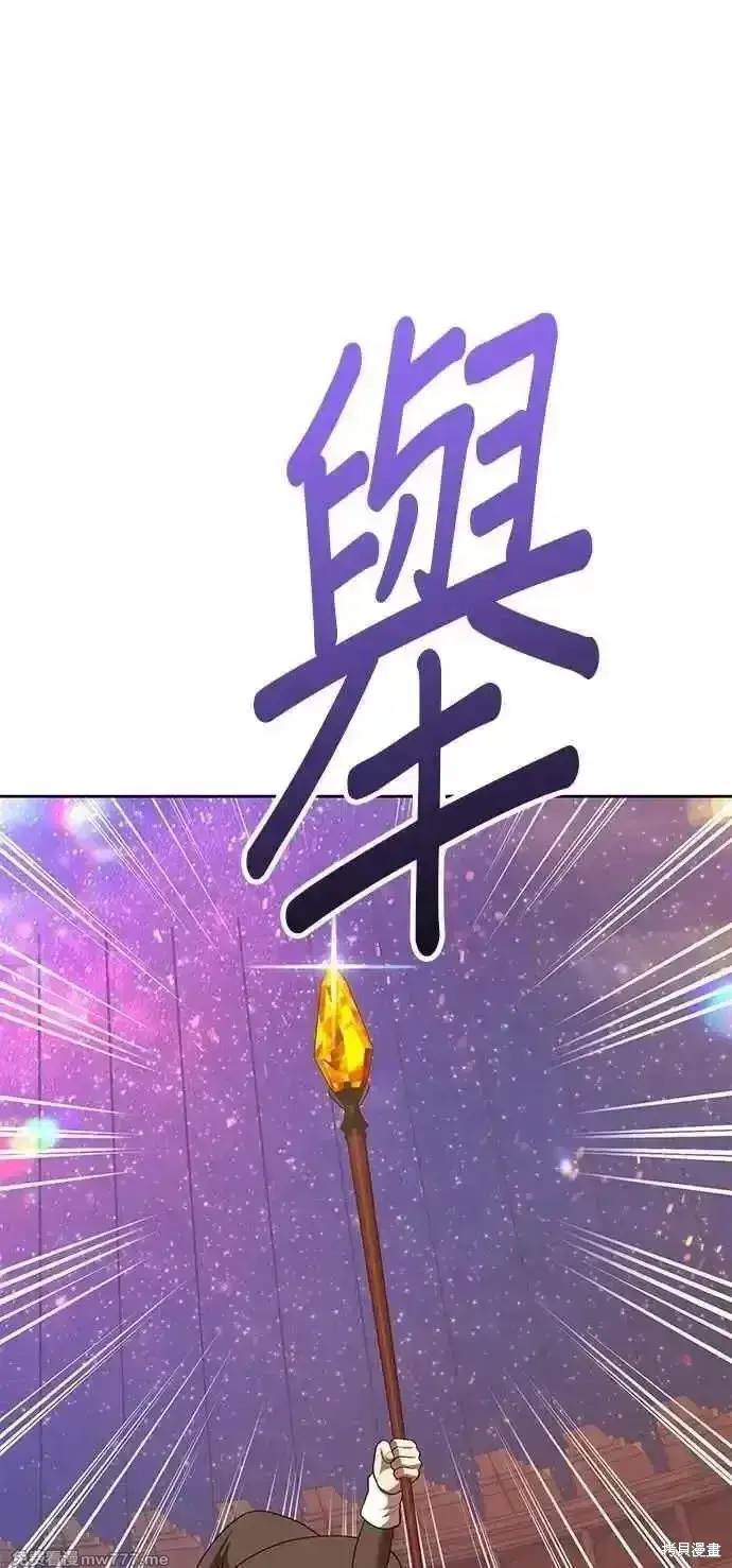 漫画《99强化木棍》第二季 第43话第84张图