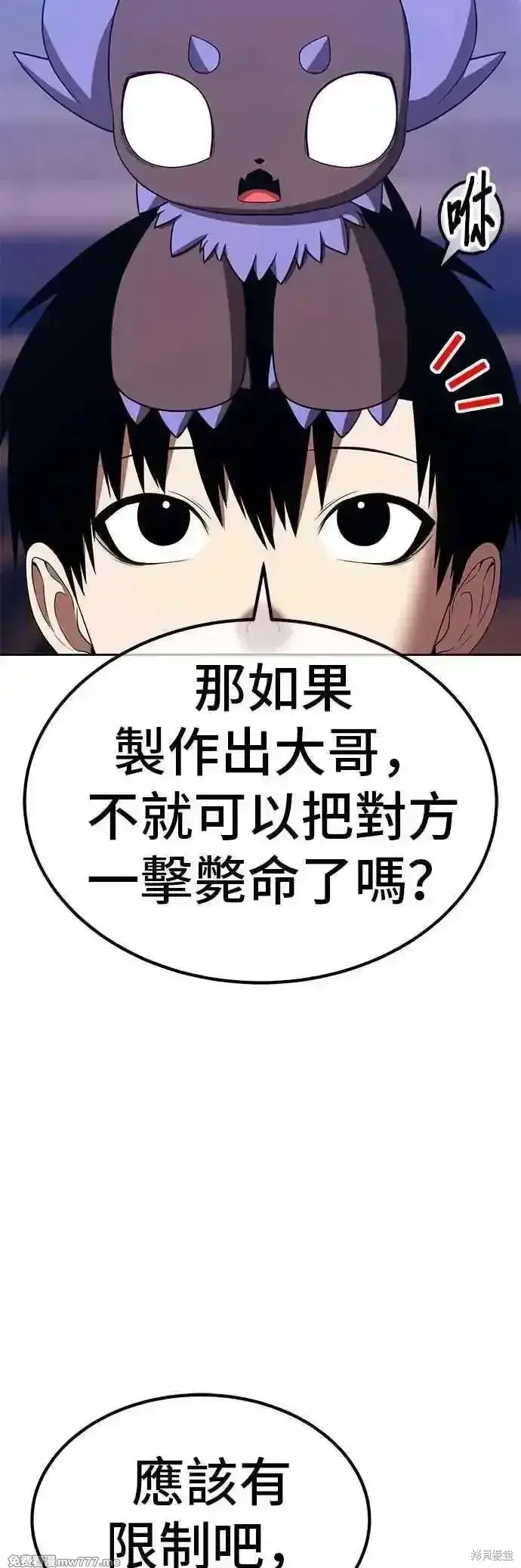 漫画《99强化木棍》第二季 第45话第98张图