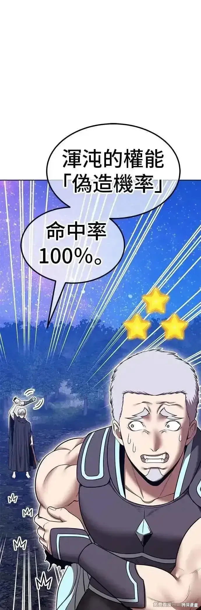 漫画《99强化木棍》第二季 第56话第35张图