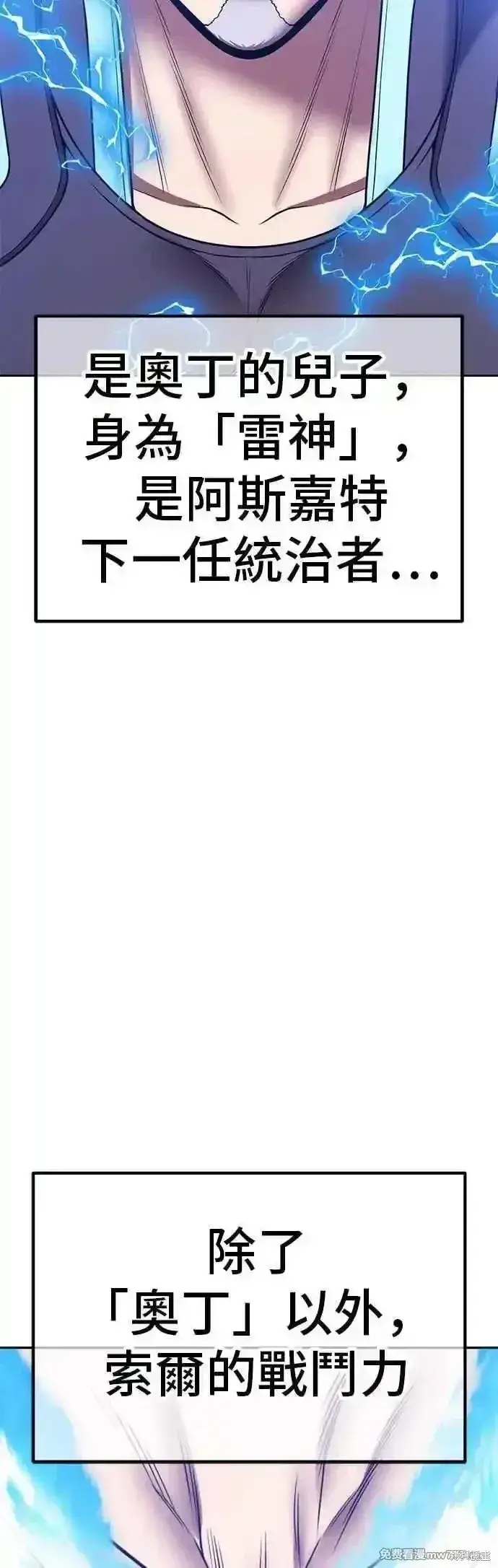 漫画《99强化木棍》第二季 第56话第6张图
