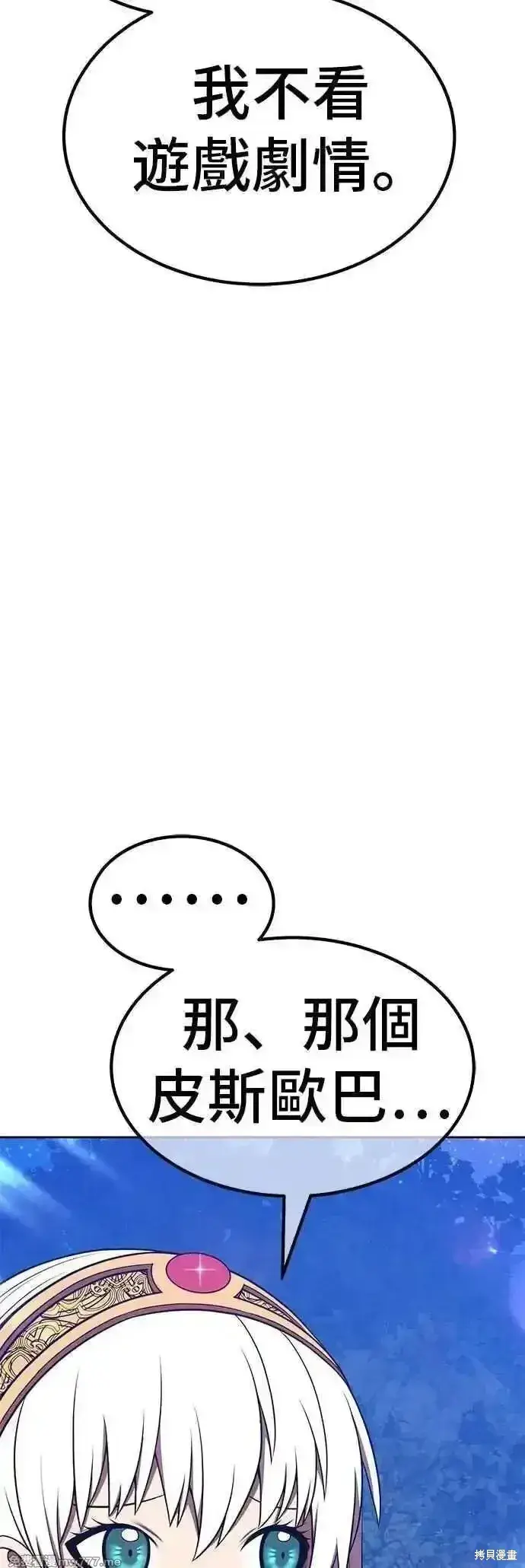 漫画《99强化木棍》第二季 第57话第38张图