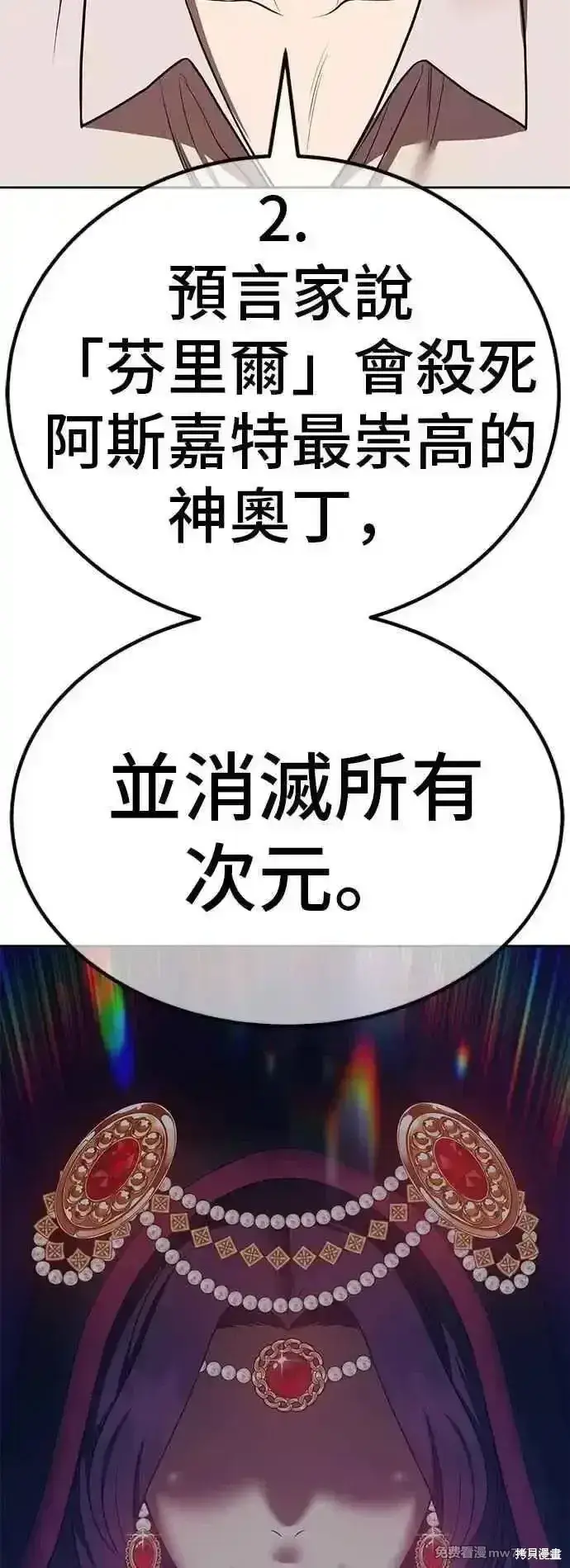 漫画《99强化木棍》第二季 第57话第43张图
