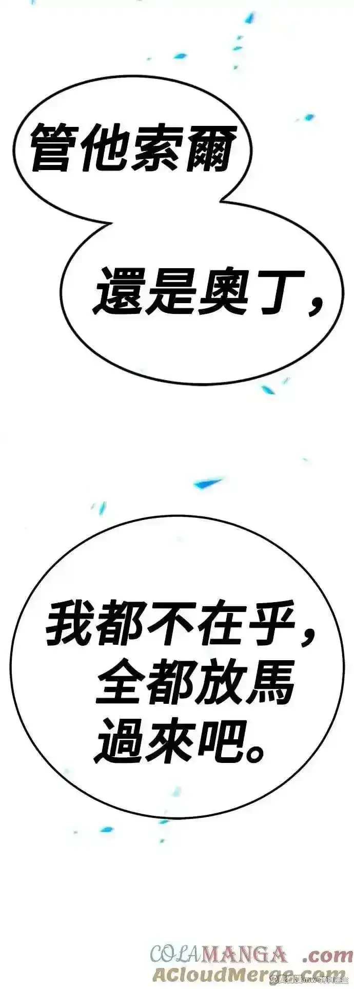 漫画《99强化木棍》第二季 第57话第73张图