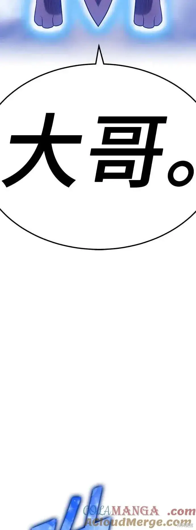 漫画《99强化木棍》第二季 第60话第5张图