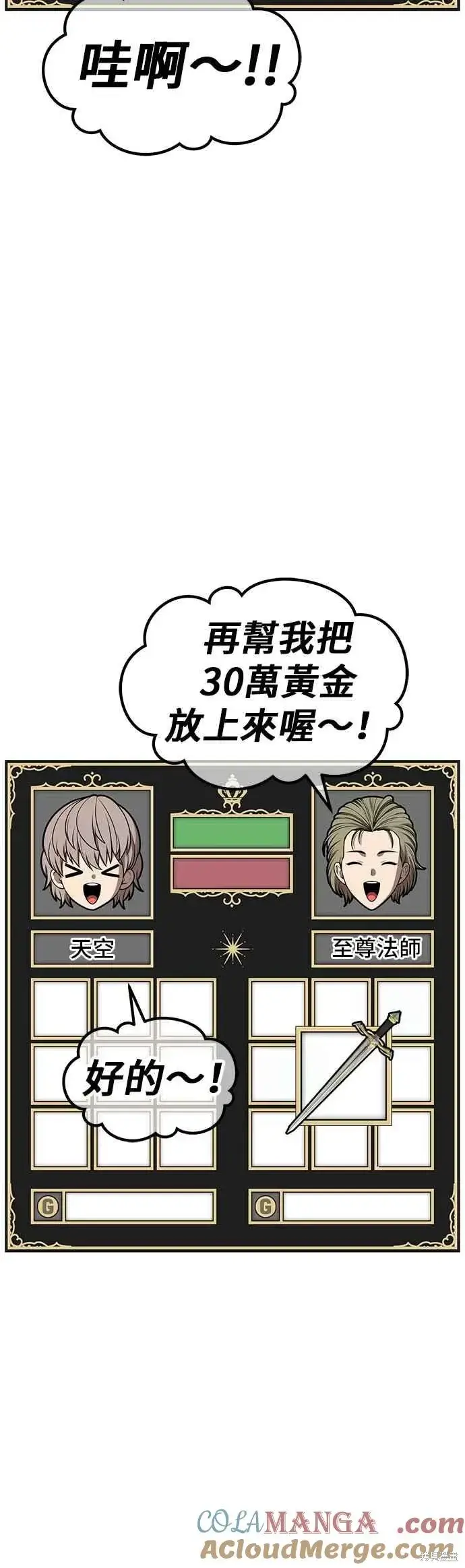 漫画《99强化木棍》第二季 第63话第29张图
