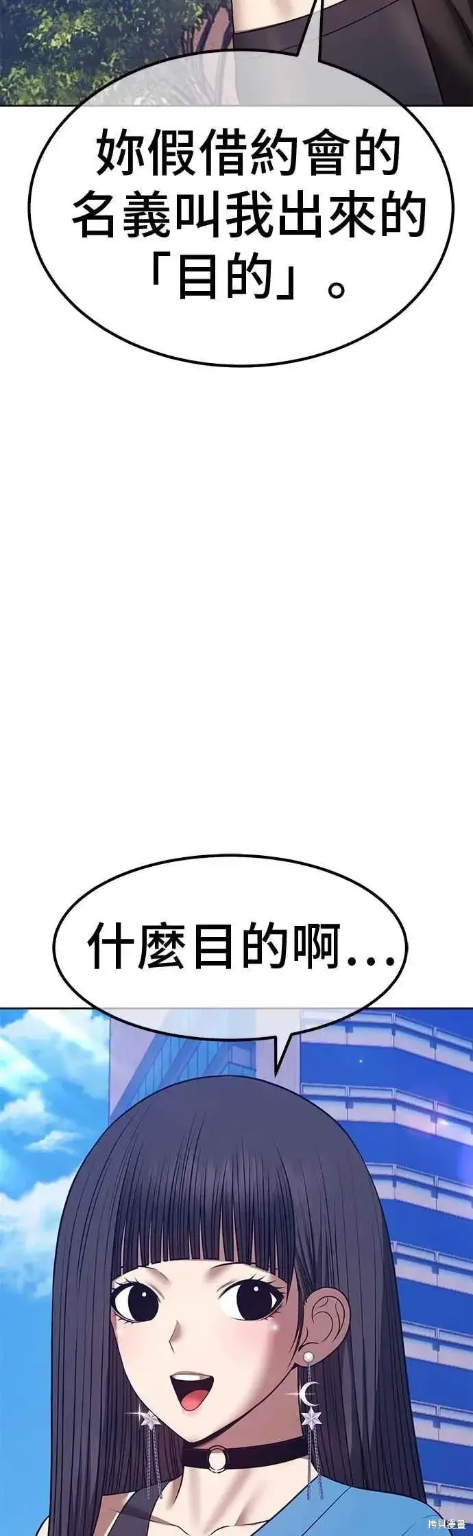 漫画《99强化木棍》第二季 第64话第7张图