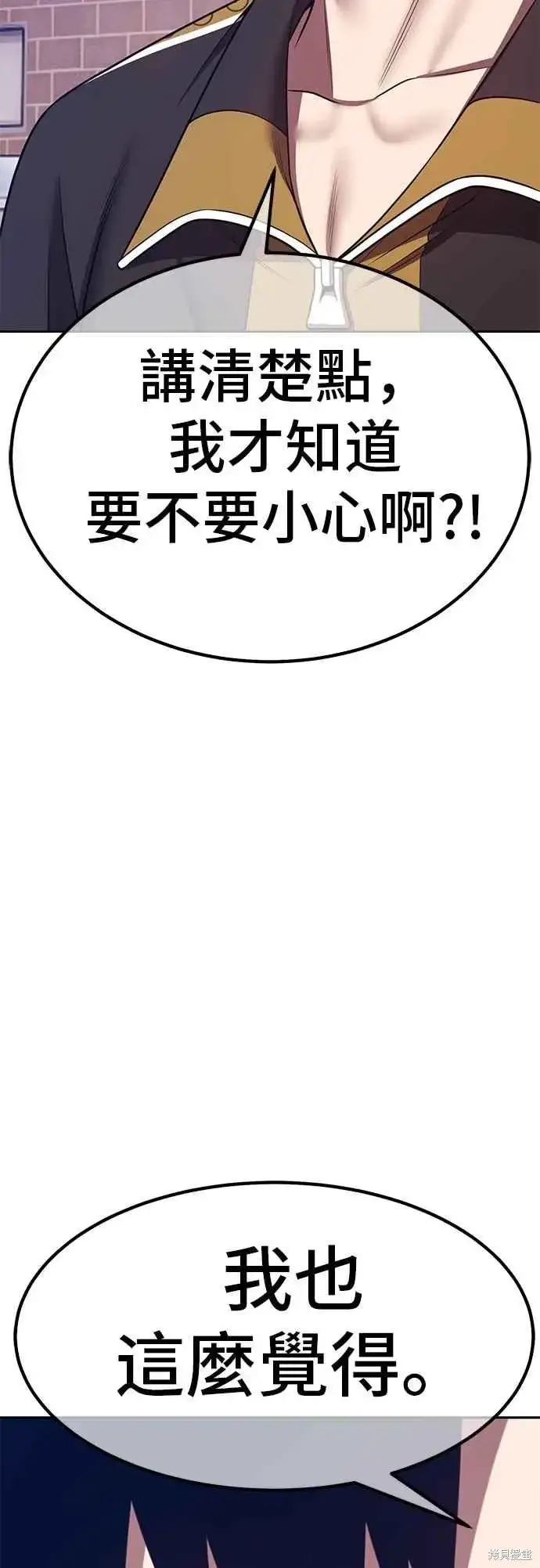 漫画《99强化木棍》第二季 第64话第74张图